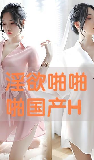 国产在线啪啪啪,揭秘国内激情互动平台背后的故事  第2张