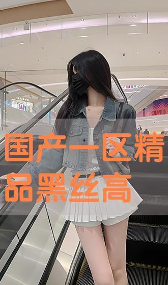 黑丝国产,探寻神秘黑丝国的历史足迹与风土人情  第2张