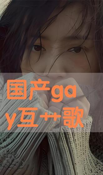 国产艹,匠心独运，绽放民族工业之花