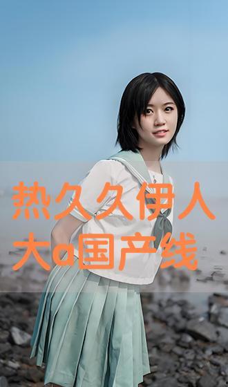 国产综合伊人  第3张